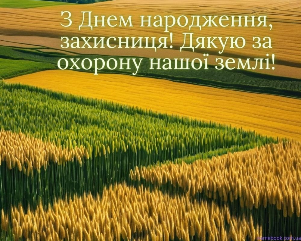 Привітання з Днем Народження Військового своїми словами